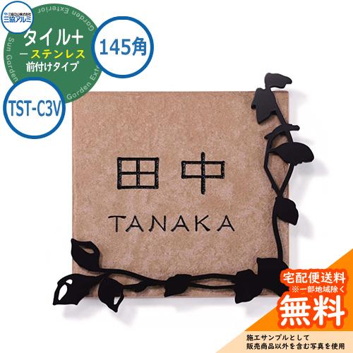 表札☆sunシリーズ145☆ 表札☆sunシリーズ145☆ 表札☆sunシリーズ145☆ タイル デザイン パターン