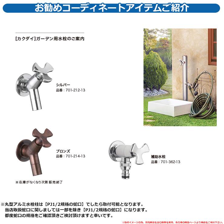 立水栓 水栓柱 2口 前澤化成 マエザワ MELS 丸形アルミ水栓柱 下 立水栓 水栓柱 2口 前澤化成 マエザワ MELS 丸形アルミ水栓柱 下