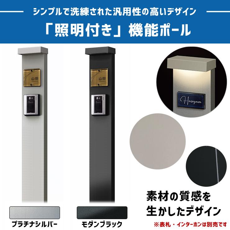無料☆特典付】機能ポール シンプルポストユニット 1型 照明付き 無料☆特典付】機能ポール シンプルポストユニット 1型 照明付き