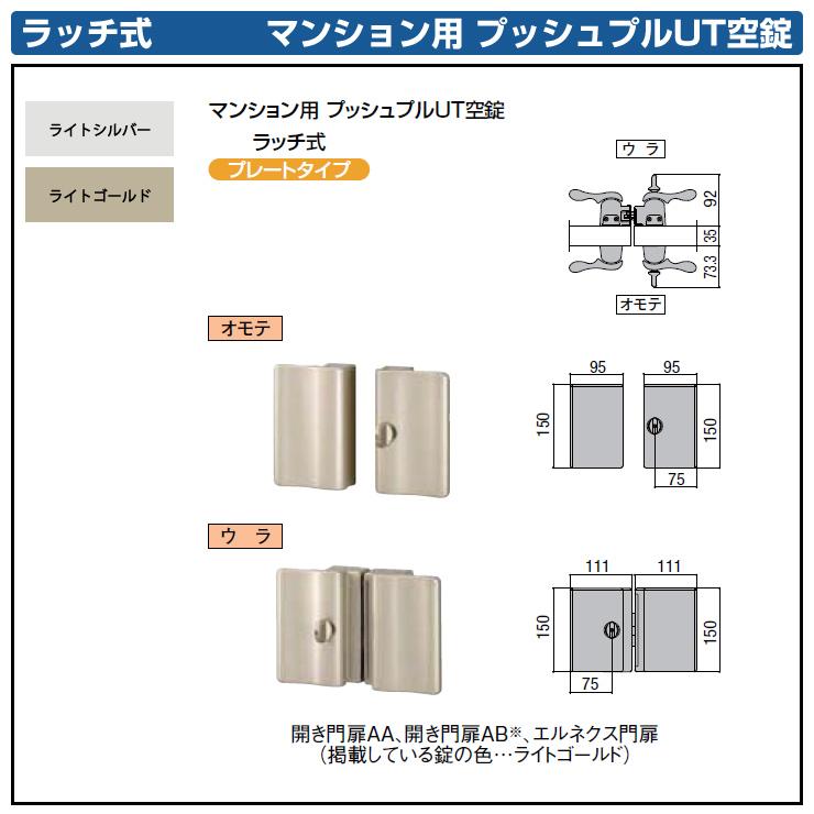 リクシル 形材門扉用 取っ手 レバー 錠前 プッシュプルUT空錠 マンション用 鍵無し仕様 両開き用 プレートタイプ 交換 取換え 部品 鍵 玄関｜sungarden-exterior｜02