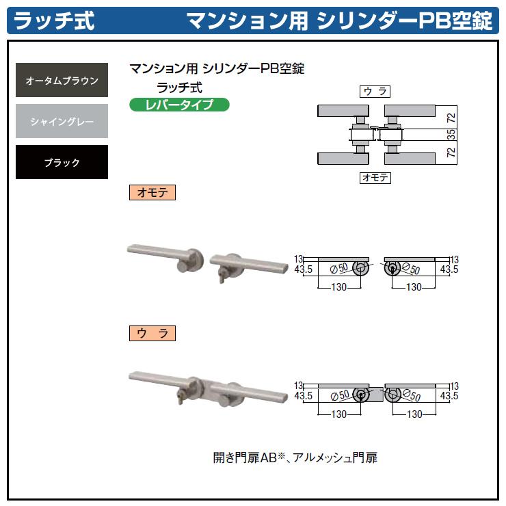 LIXIL リクシル TOEX 門扉 取っ手 レバー 錠前 シリンダーPB空錠 LIXIL リクシル TOEX 門扉 取っ手 レバー 錠前 シリンダーPB空錠