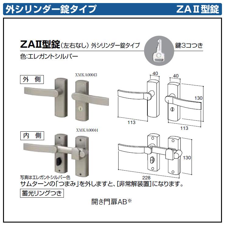 LIXIL リクシル TOEX 門扉 取っ手 レバー 錠前 ZAII型錠 ZA2型錠 LIXIL リクシル TOEX 門扉 取っ手 レバー 錠前 ZAII型錠 ZA2型錠