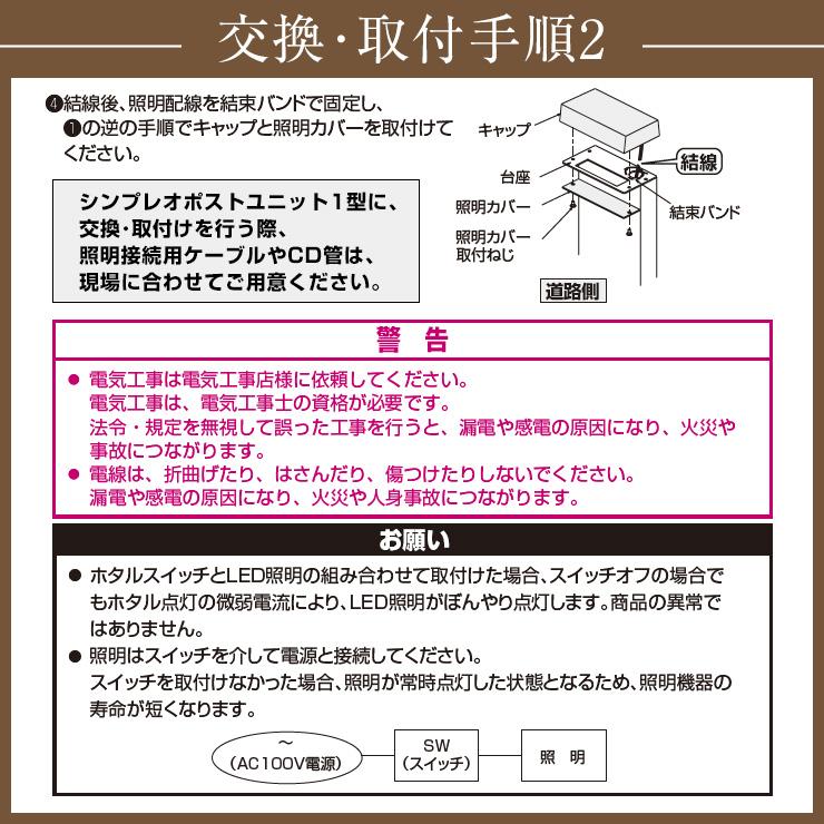 機能ポール デザインポストユニット 1型 補修交換用 照明付きキャップ（LED内蔵柱キャップ：3K-32573） YKK シンプレオポストユニット 比較品 門柱｜sungarden-exterior｜04