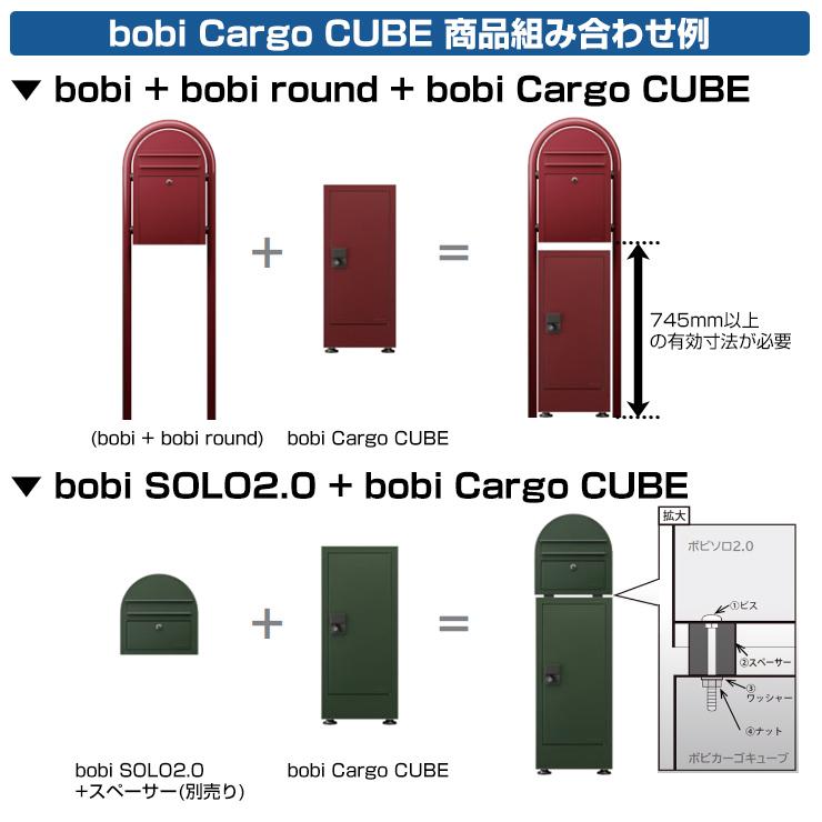 宅配ボックス bobi Cargo CUBE ボビカーゴ キューブ ボビ(カラー 宅配ボックス bobi Cargo CUBE ボビカーゴ キューブ ボビ(カラー