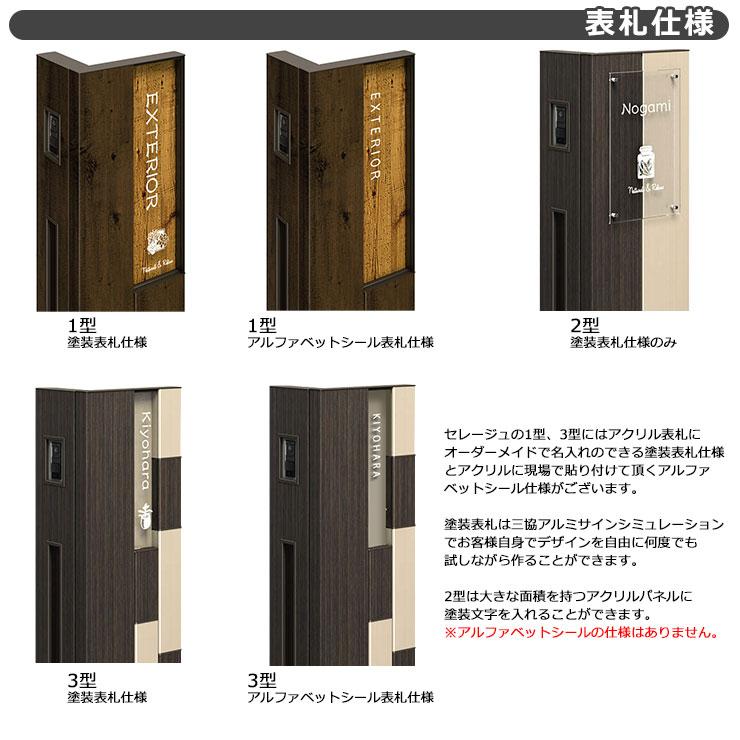 三協アルミ セレージュ1型 本体 機能門柱 本体+ポスト+照明+ 三協アルミ セレージュ1型 本体 機能門柱 本体+ポスト+照明+