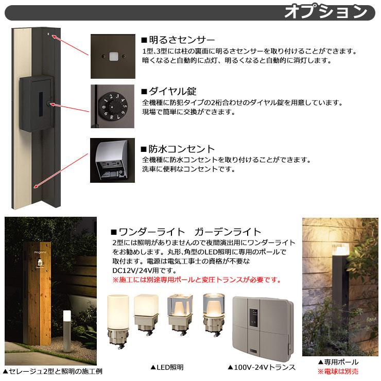 三協アルミ セレージュ1型 本体 機能門柱 本体+ポスト+照明+ 三協アルミ セレージュ1型 本体 機能門柱 本体+ポスト+照明+