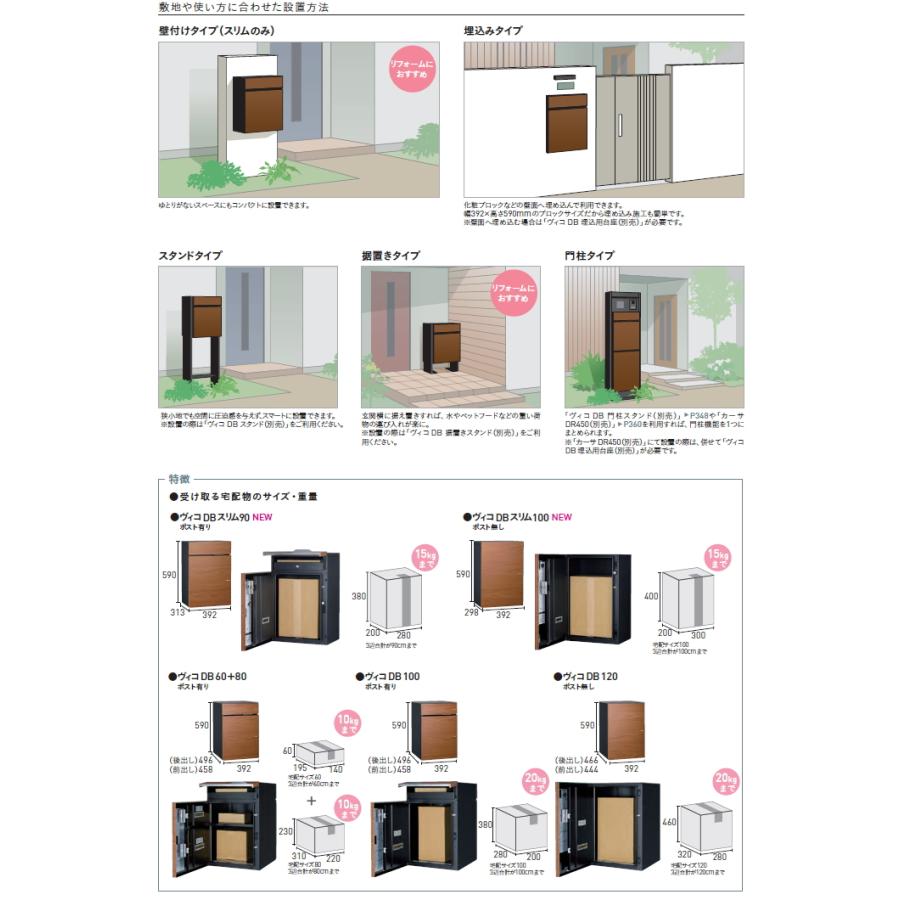 【無料★特典付】宅配ボックス 一戸建て用 ヴィコDB スリム90 ポスト有り+H1600 門柱スタンドセット アンカータイプ 組み合わせ商品 6カラー 前出し ユニソン｜sungarden-exterior｜08