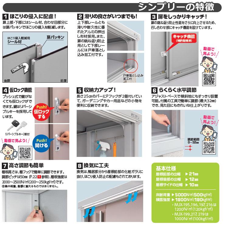 イナバ物置 シンプリー MJX-177EF 全面棚タイプ 特別色 イナバ物置 シンプリー MJX-177EF 全面棚タイプ 特別色