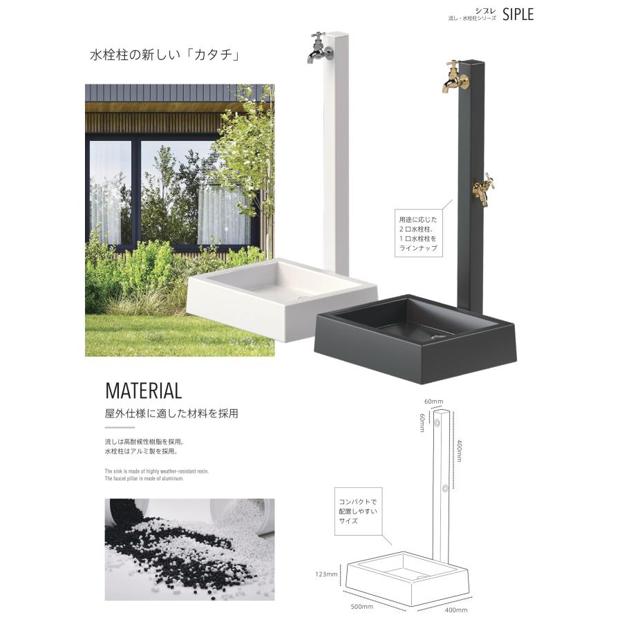 立水栓 水栓柱 SIPLE(シプレ) アルミ水栓柱 専用オプション 立水栓 水栓柱 SIPLE(シプレ) アルミ水栓柱 専用オプション