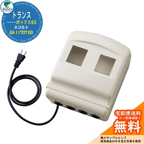 エクステリア照明 LED トランス エコルトトランスボックス65 EA 11707