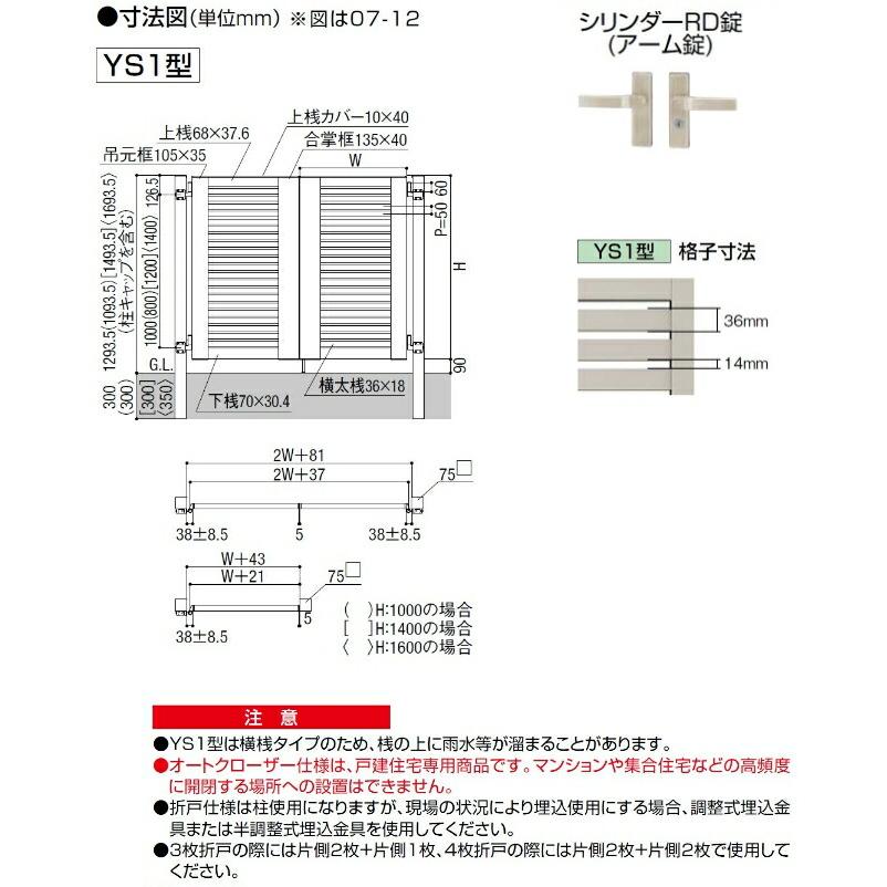 リクシル 開き門扉AB YS1型 08-14 片開き 柱仕様 W800×H1400(扉1枚寸法 