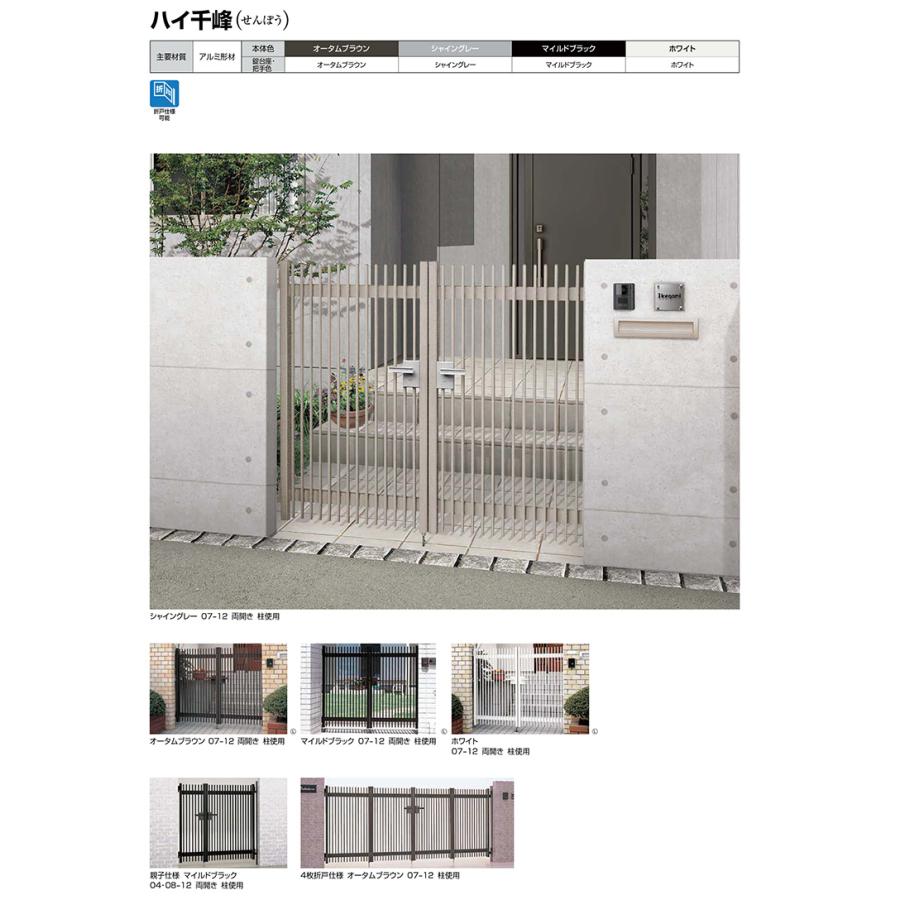 リクシル ハイ千峰 06-12 片開き 柱仕様 W600×H1200(扉1枚寸法) : サン