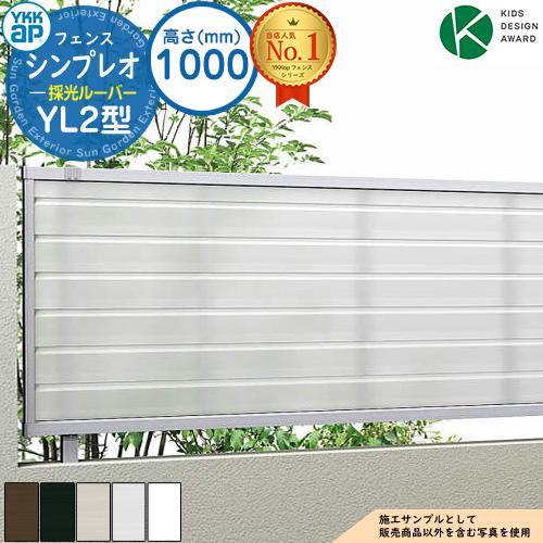 新品未使用：外構用アルミフェンス（目隠しルーバータイプ）一式