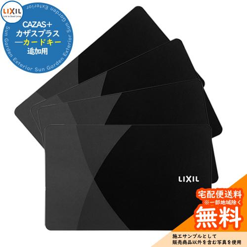 【匿名配送】シェラトン使用済みカードキー 玄関ドア部品 追加キー CAZAS＋ カザスプラス 追加用 カードキーx