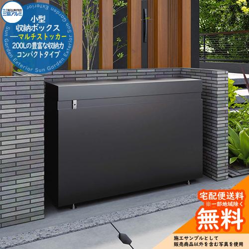 物置 屋外 おしゃれ 小型収納ボックス マルチストッカー 三協 物置 屋外 おしゃれ 小型収納ボックス マルチストッカー 三協