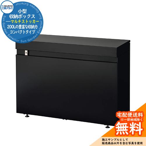 物置 屋外 おしゃれ 小型収納ボックス マルチストッカー 三協 物置 屋外 おしゃれ 小型収納ボックス マルチストッカー 三協