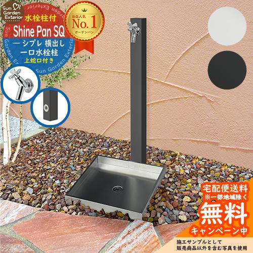 新品未開封！SIPLE 立水栓のみ　 一口　ブラック 立水栓 水栓柱 タキロンシーアイ SIPLE(シプレ) 1口 前出し 【限定蛇口