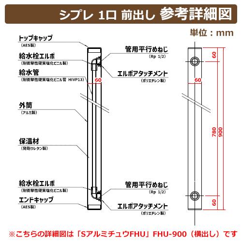 立水栓 水栓柱 タキロンシーアイ SIPLE(シプレ) 1口 前出し 【限定蛇口