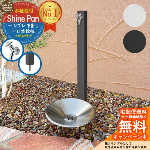 新品未開封！SIPLE 立水栓のみ　 一口　ブラック 立水栓 水栓柱 タキロンシーアイ SIPLE(シプレ) 1口 下出し 【限定蛇口