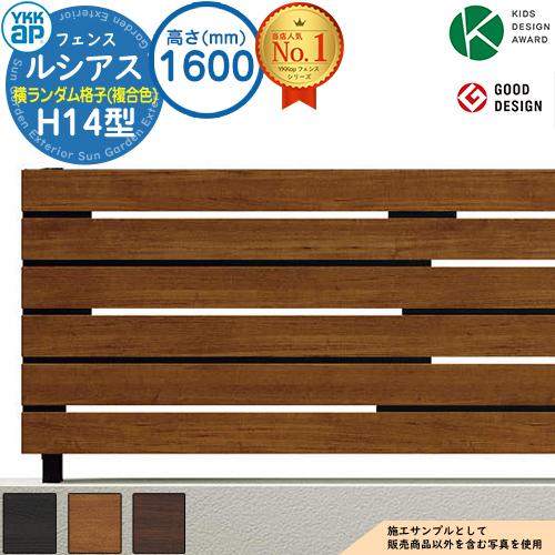 新品 木目調 アルミ フェンス H1600mm 格子 目隠し エクステリア 庭 面