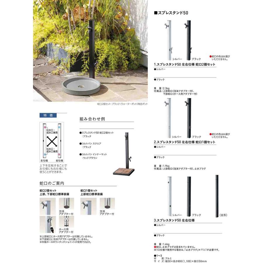 立水栓 水栓柱 ユニソン スプレスタンド50 左右仕様 蛇口1個セット
