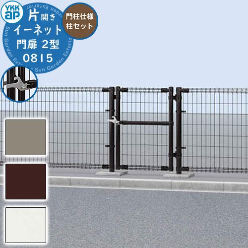 門扉 1枚 柱 左右2本
