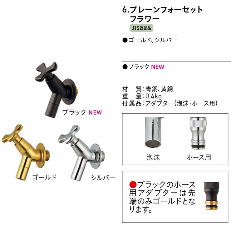 立水栓 水栓柱 ユニソン プレーンフォーセット フラワー 立水栓 水栓柱 ユニソン プレーンフォーセット フラワー