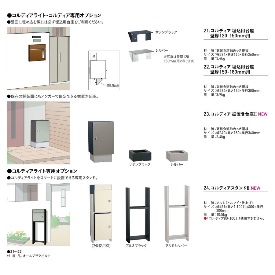 宅配ボックス コルディアライト 専用オプション コルディア 宅配ボックス コルディアライト 専用オプション コルディア