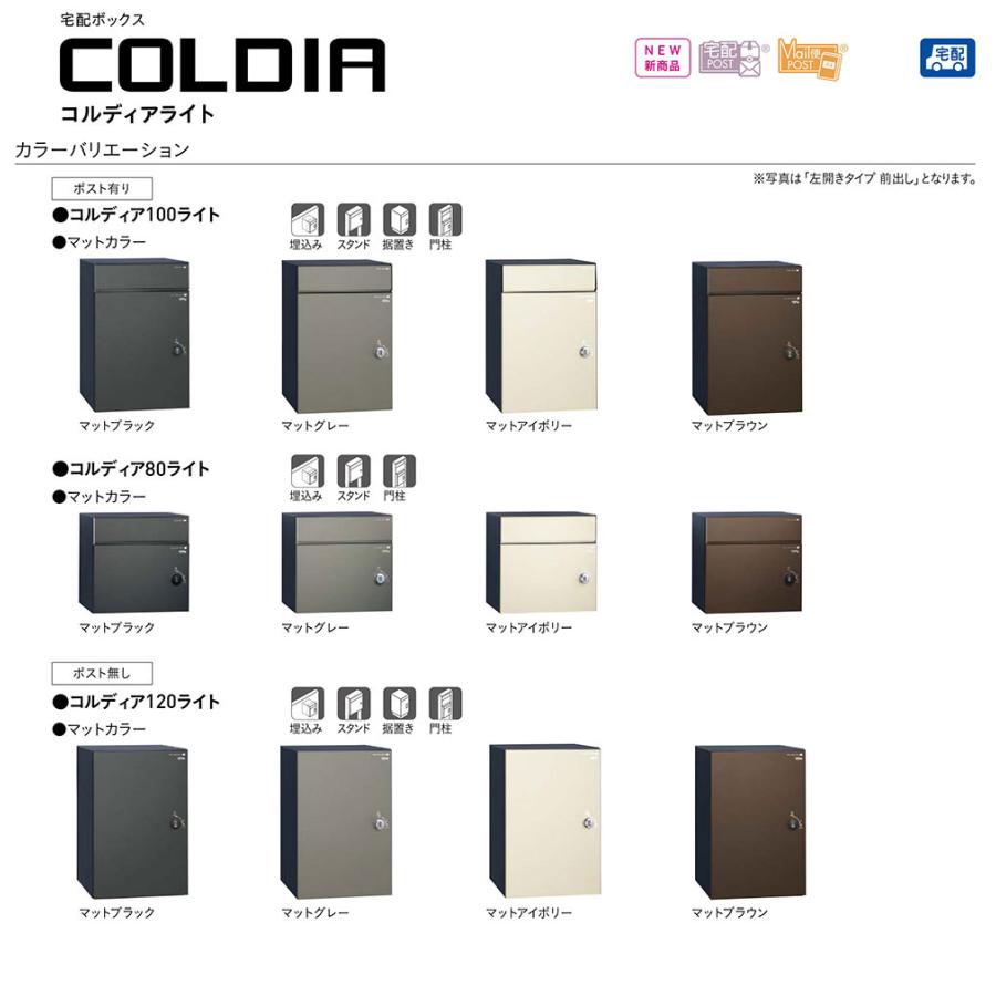 無料☆特典付】 【据置き台座セット】宅配ボックス コルディア 無料☆特典付】 【据置き台座セット】宅配ボックス コルディア