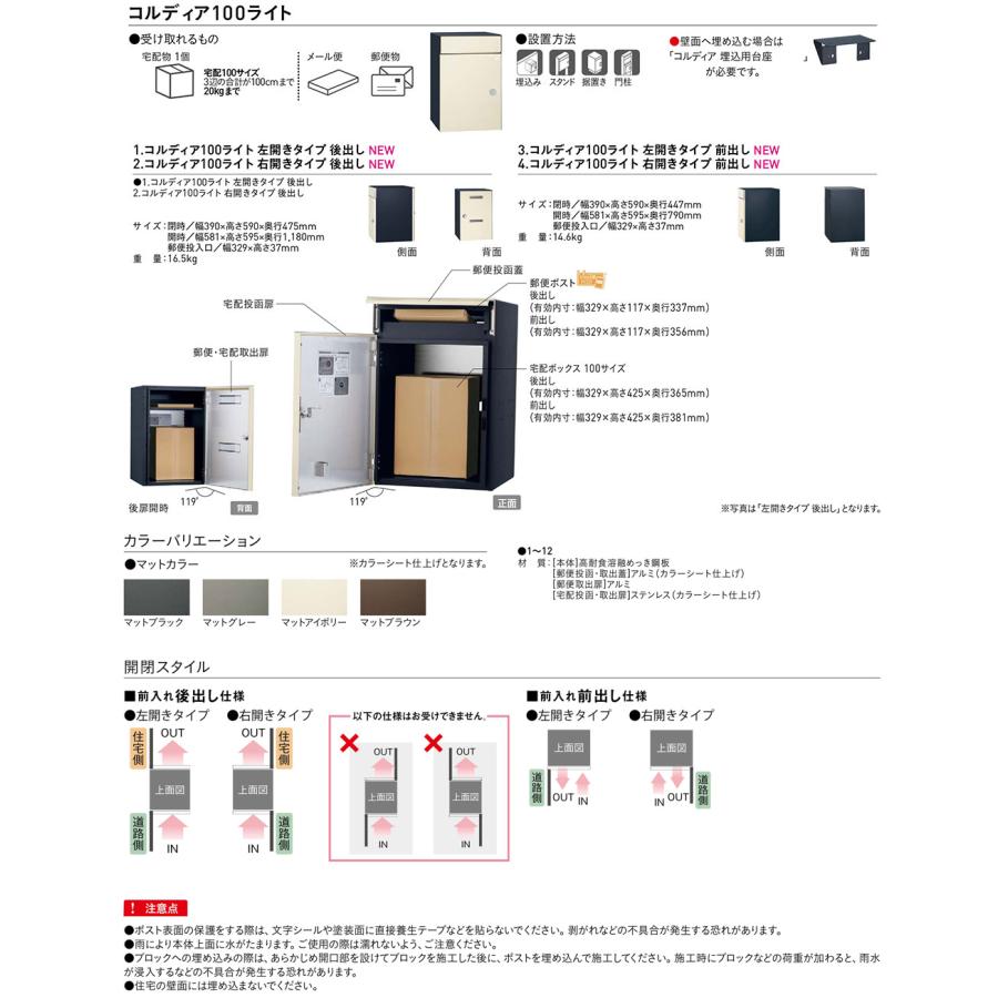 無料☆特典付】 【据置き台座セット】宅配ボックス コルディア 無料☆特典付】 【据置き台座セット】宅配ボックス コルディア