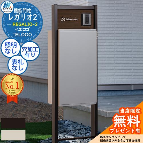 無料☆特典付】レガリオ2 アルミカラー サイン灯なし 透明アクリル表札