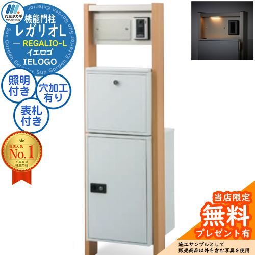 無料☆特典付】ヴェスティL（レガリオL） 木目カラー サイン灯付き