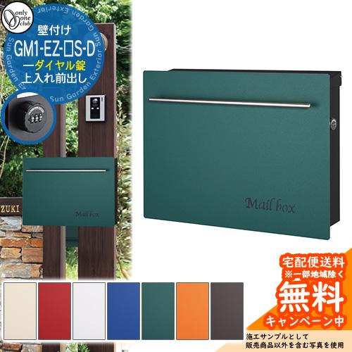 郵便ポスト 郵便受け ノイエキューブ ダイヤル錠仕様 オンリーワン