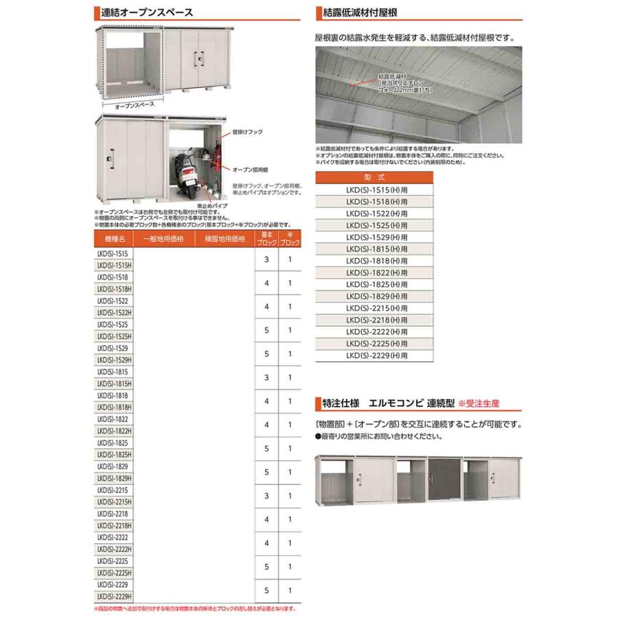 エルモ コンビ 中・大型物置 LMD-2522+LKD1822 標準高タイプ 一般型 間口4428×奥行2213×高さ2118 ヨド物置 物置 屋外 収納