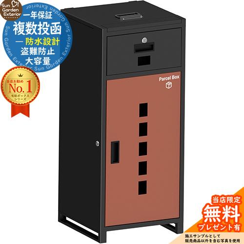 無料☆特典付】 宅配ボックスB1 複数投函可能 一戸建て用 一体型 大
