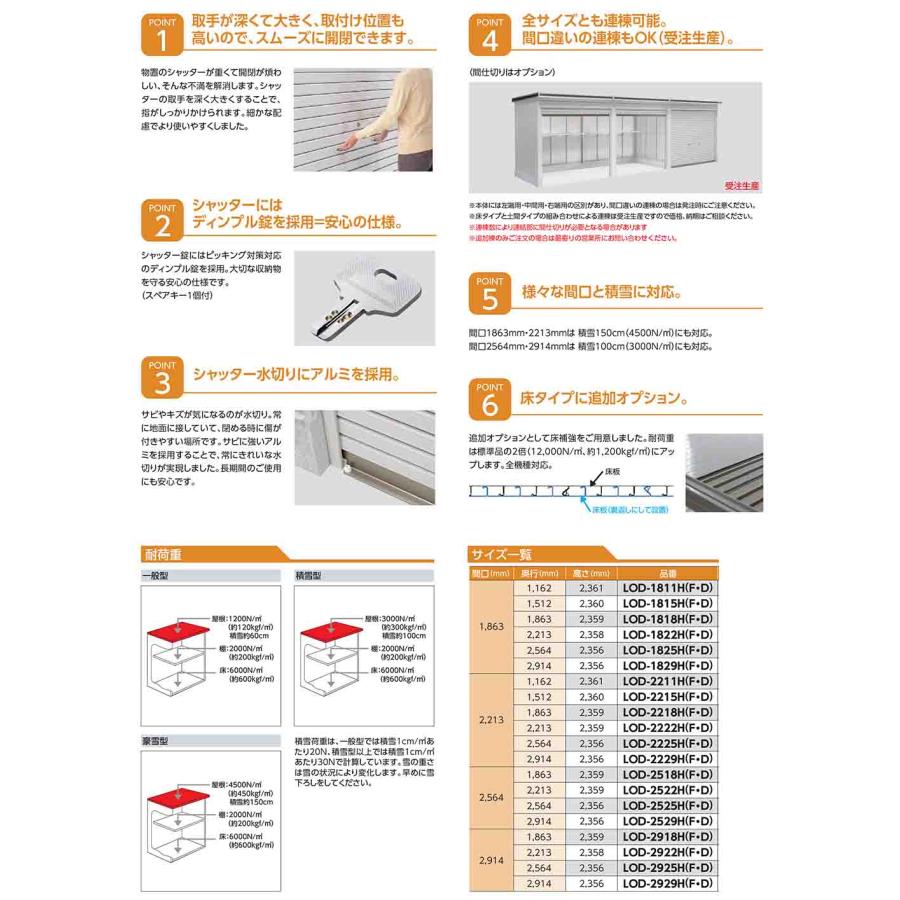 エルモシャッター 中・大型物置 LODU-1829HD 土間タイプ 基本棟 豪雪型 間口1863×奥行2914×高さ2356 ヨド物置 物置 屋外 収納