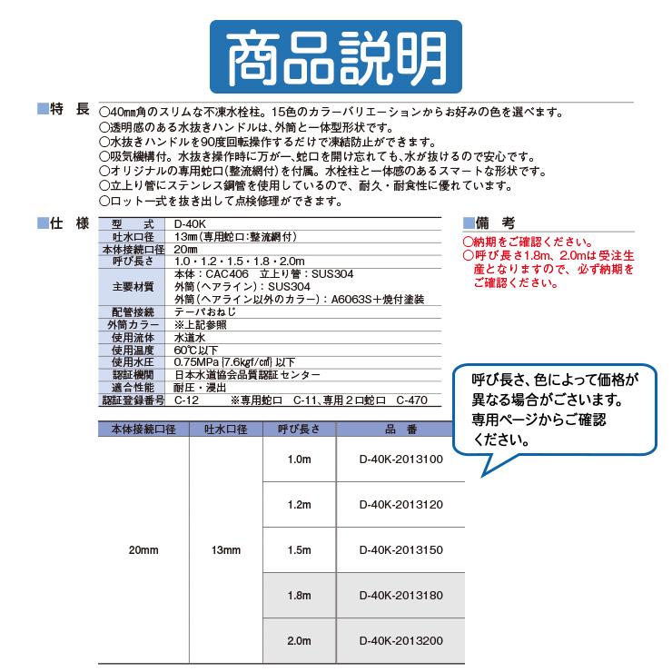 立水栓 水栓柱 不凍栓 竹村製作所 アイスルージュ 1.8m 一口水栓柱 蛇口付属 参考写真：ブラック D-40K-2013180BK アクアルージュ アイス比較品_2