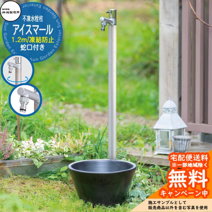 立水栓 不凍水栓柱 竹村製作所 アイスマール 1.2m 一口水栓柱 蛇口一
