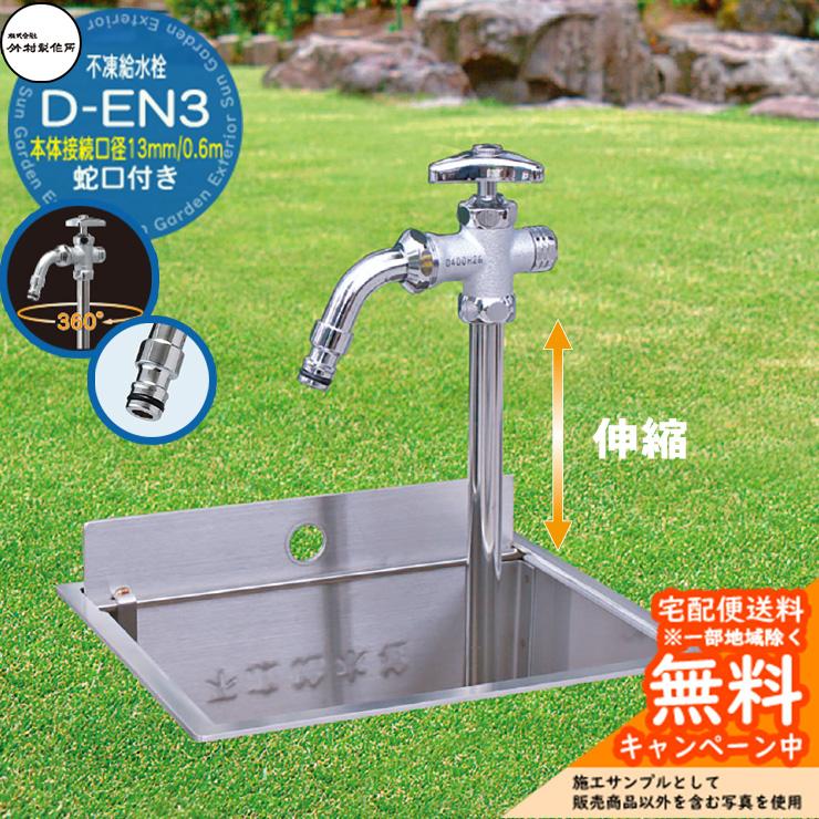 立水栓 不凍給水栓 竹村製作所 D-EN3 0.6m 伸縮式一口水栓柱 本体接続