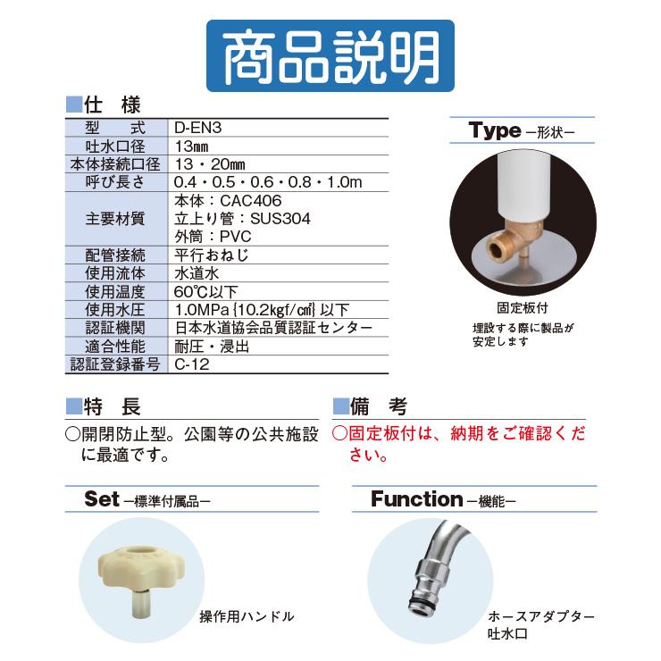 水栓柱 不凍給水栓 竹村製作所 D-EN3E 0.8m 伸縮式 本体接続口径 水栓柱 不凍給水栓 竹村製作所 D-EN3E 0.8m 伸縮式 本体接続口径