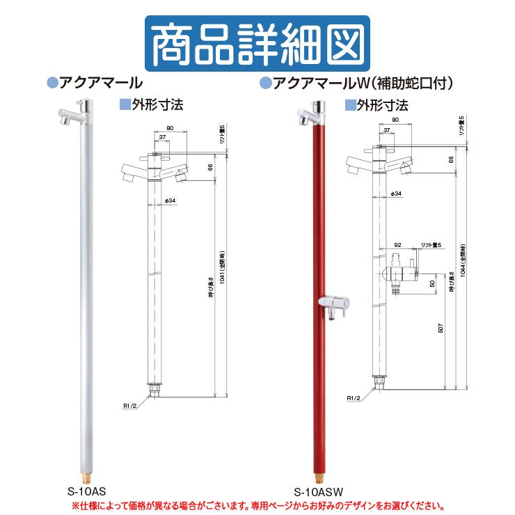 立水栓 水栓柱 竹村製作所 アクアマール S-10AS 1.0m 一口水栓柱 蛇口 