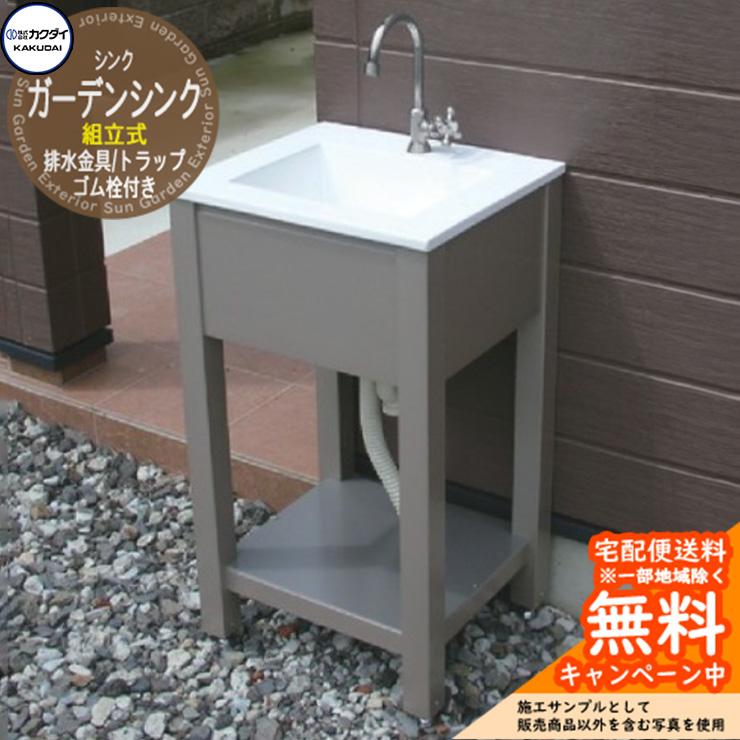 立水栓 散水栓 カクダイ KAKUDAI ガーデンシンク 組立式 スワン水栓