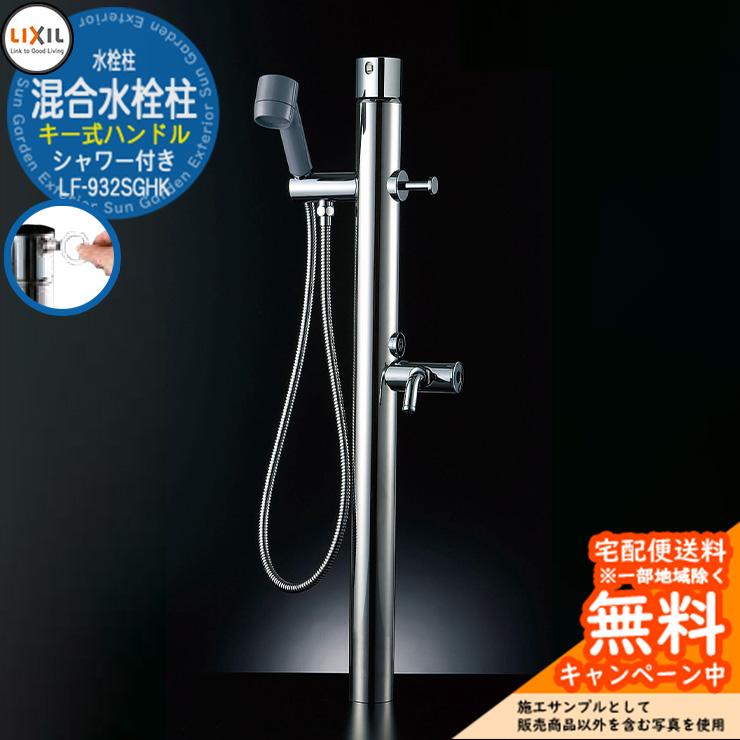 ユニット一式 立水栓 水栓柱 リクシル LIXIL シャワー付混合水栓柱 キー式ハンドル