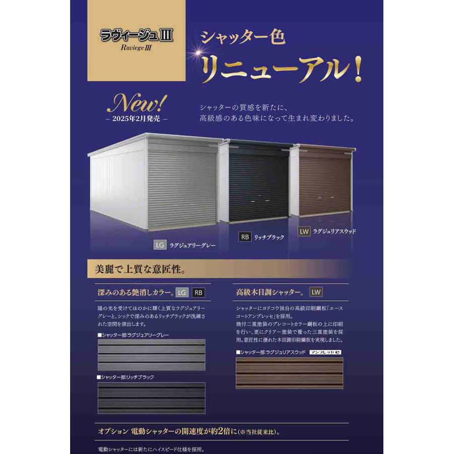 ヨドガレージ ラヴィージュ3 縦連結タイプ VGC-335952H 一般型 背高Hタイプ_1