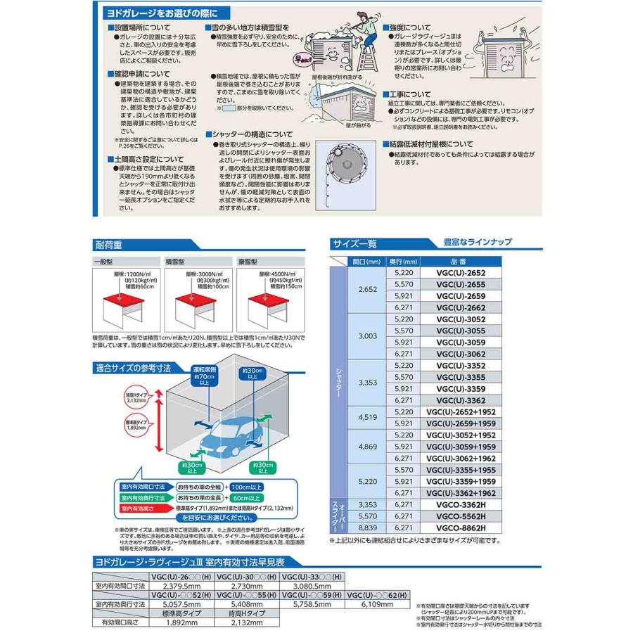 ヨドガレージ ラヴィージュ3 縦連結タイプ VGC-335952H 一般型 背高Hタイプ_2