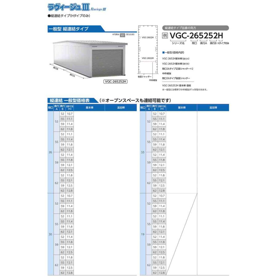 ヨドガレージ ラヴィージュ3 縦連結タイプ VGC-335952H 一般型 背高Hタイプ_7