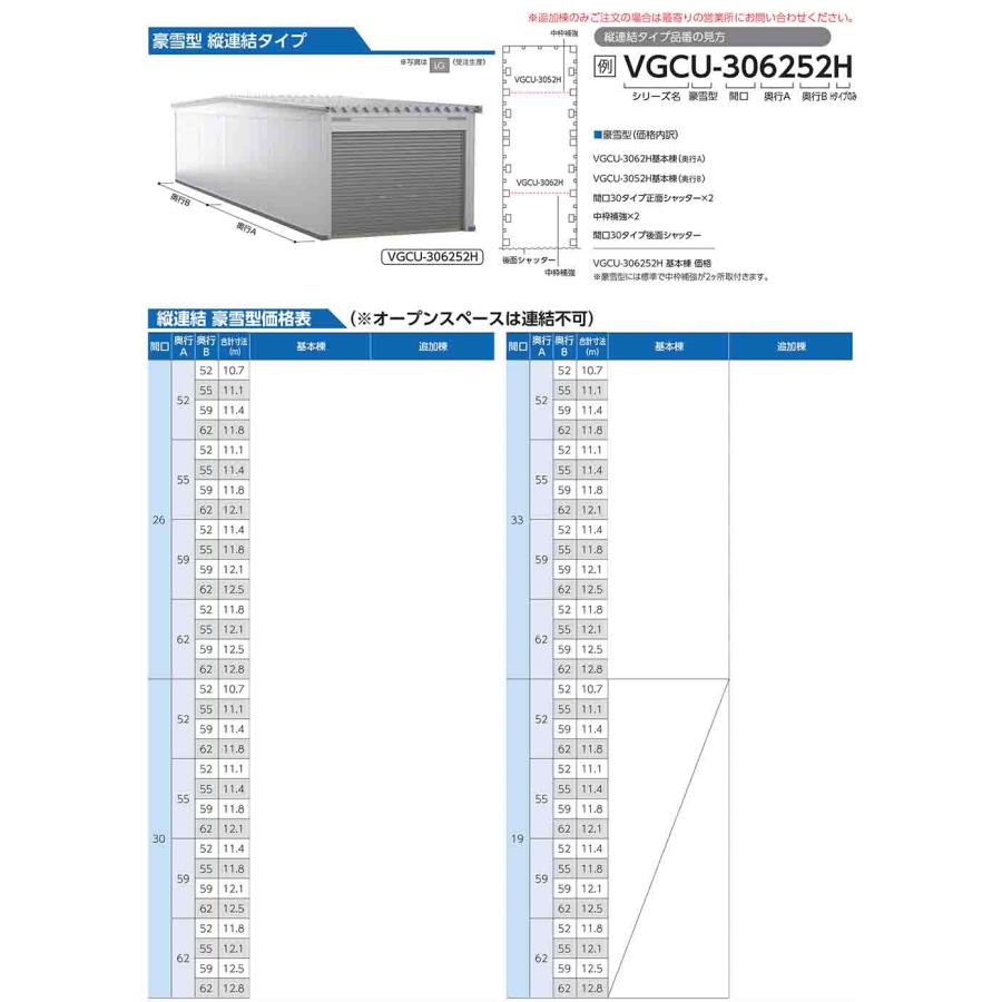 ヨドガレージ ラヴィージュ3 縦連結タイプ VGC-335952H 一般型 背高Hタイプ_8