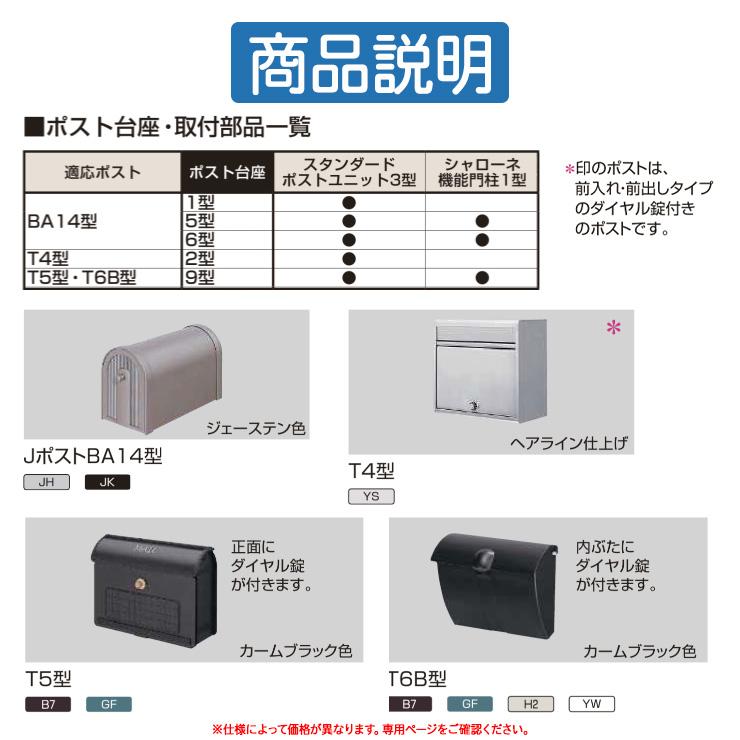 ポスト台座 ポスト 門柱 6型 台座のみ ポスト・ポール・門柱別売り