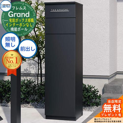 無料☆特典付】フレムス Grand(グランド) インターホンなし 照明無し