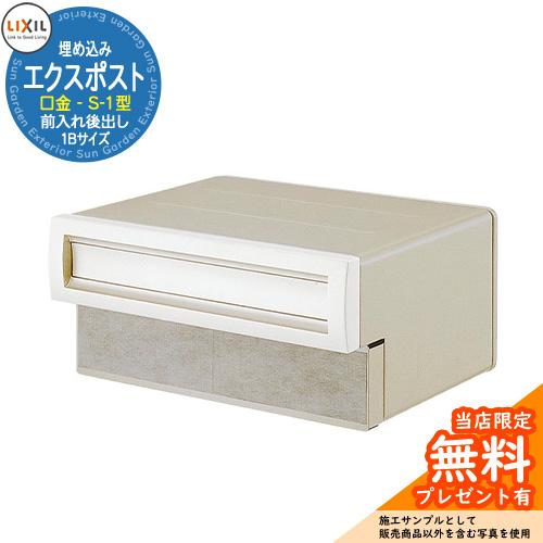 メーカー修理対応有》【無料☆特典付】郵便ポスト エクスポスト 口金